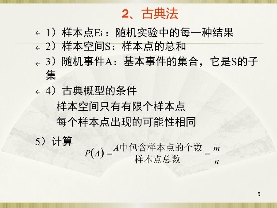 社会统计学卢淑华第三章_第5页