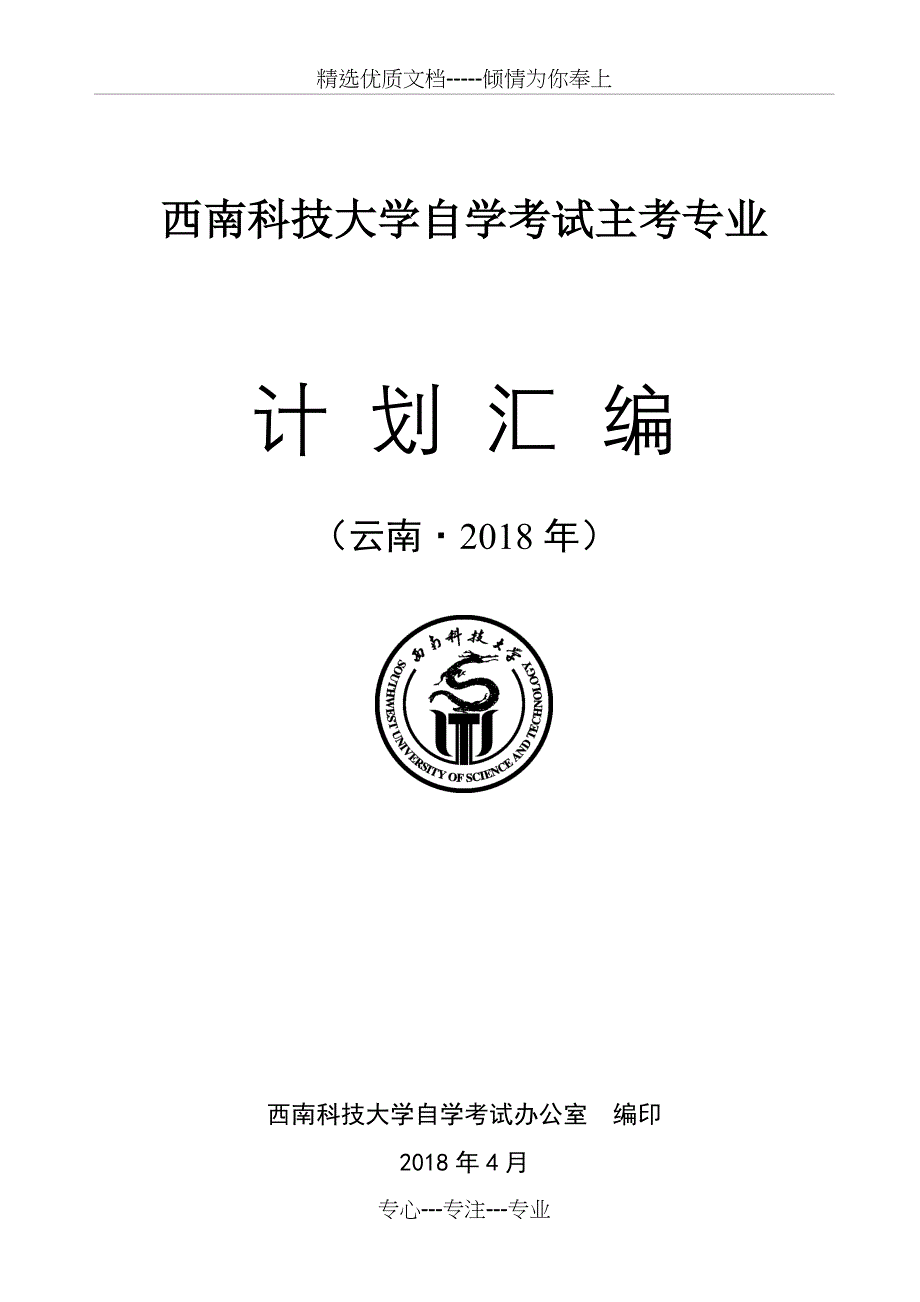 西南科技大学自学考试主考专业_第1页