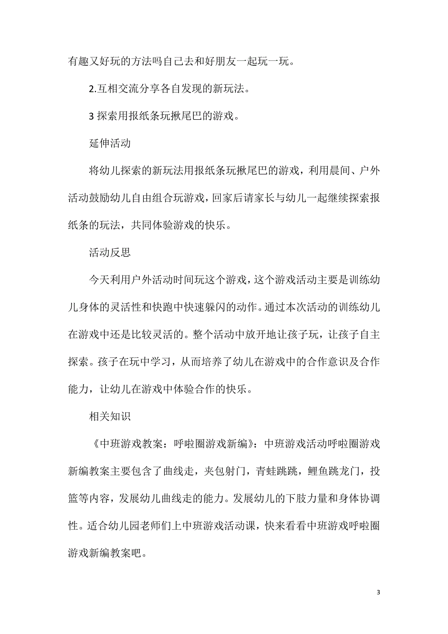 中班游戏捉龙尾教案反思.doc_第3页