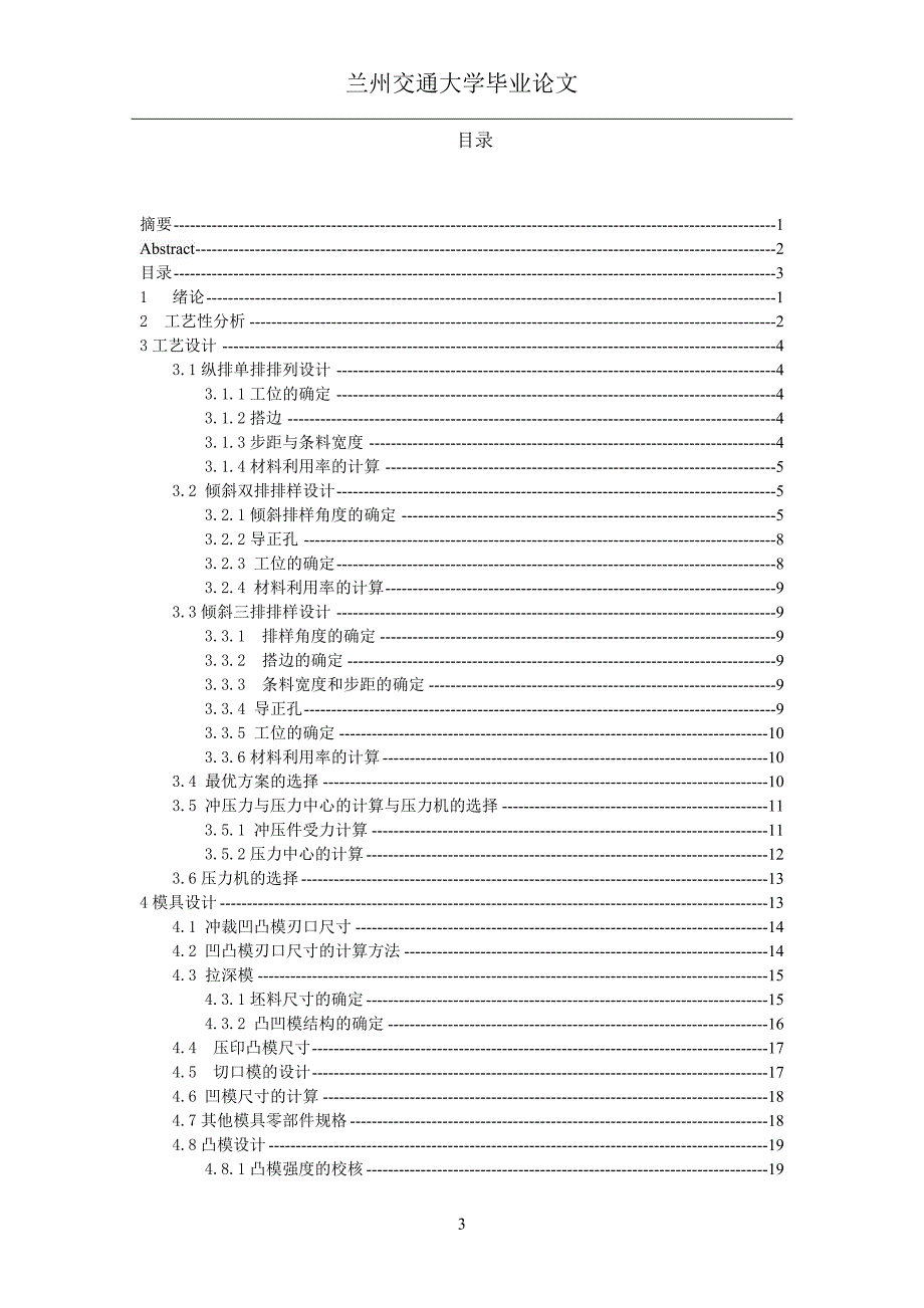 压盖级进模设计及模具设计毕业论文.doc_第3页