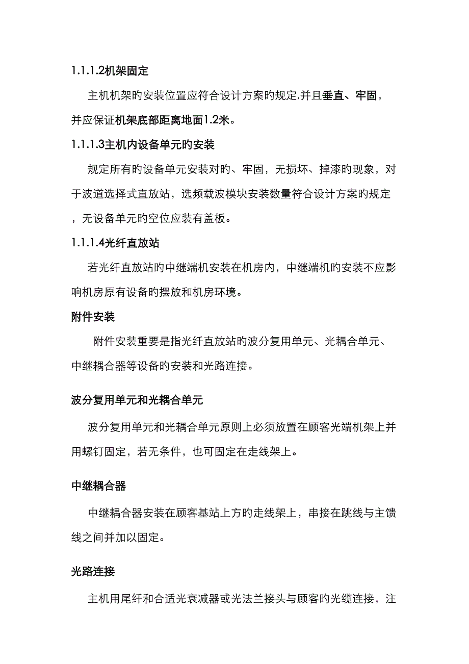 广州联通室内分布系统综合施工基础规范_第2页