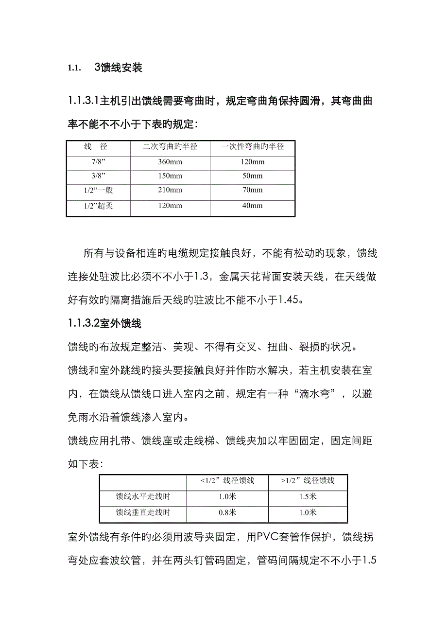 广州联通室内分布系统综合施工基础规范_第4页