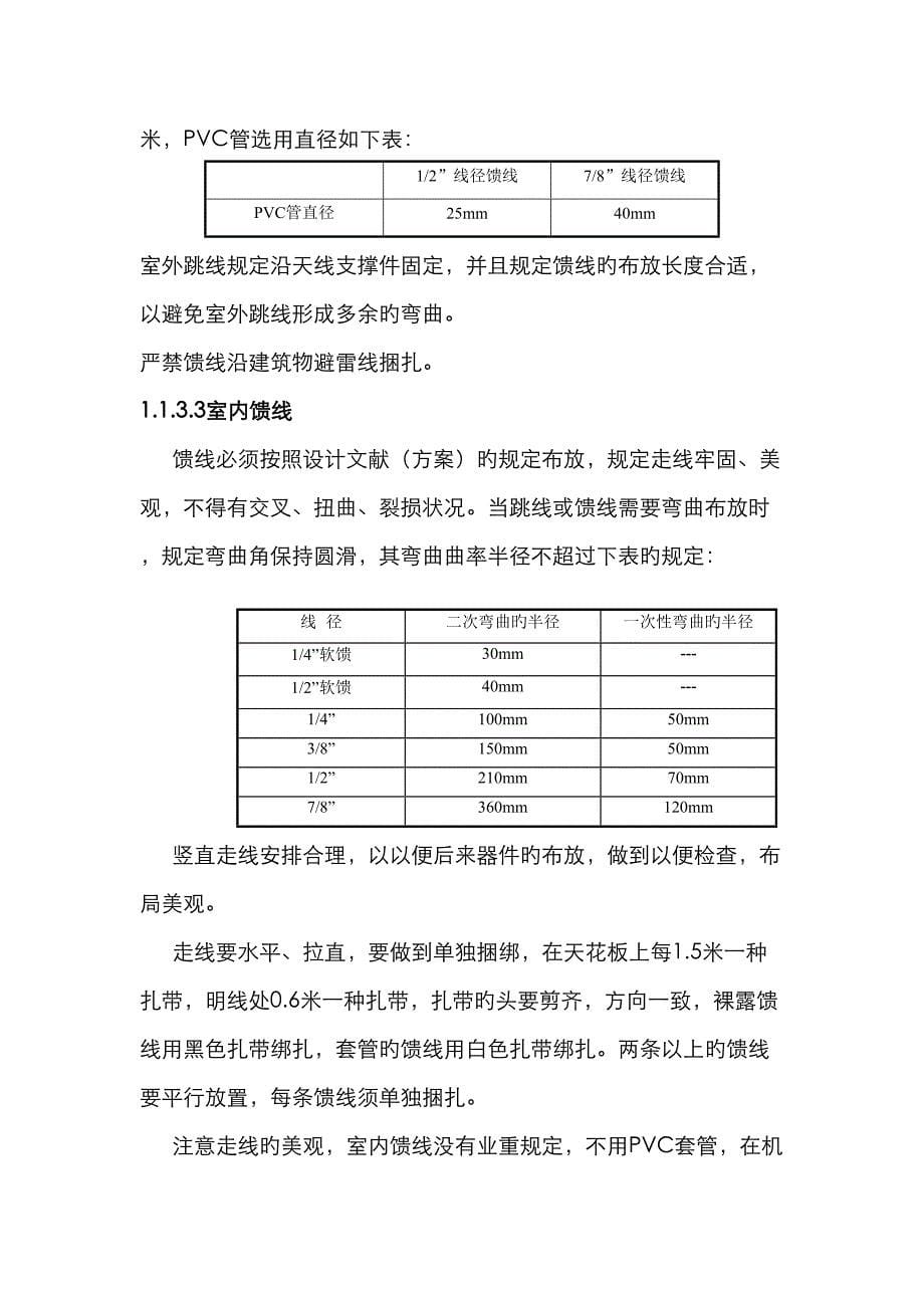 广州联通室内分布系统综合施工基础规范_第5页