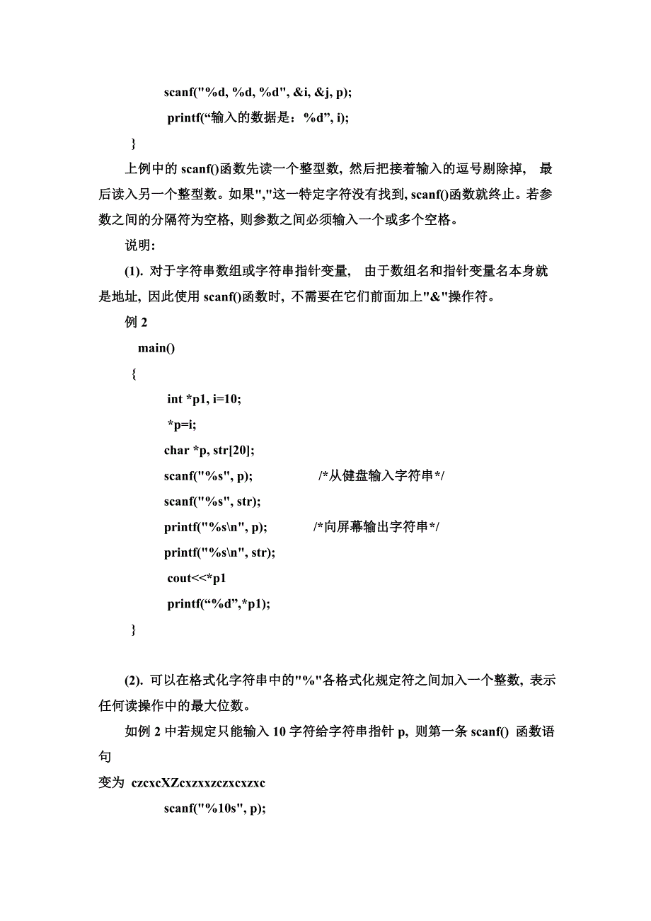 C语言格式化输入输出.doc_第4页