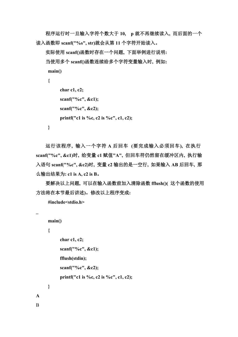 C语言格式化输入输出.doc_第5页