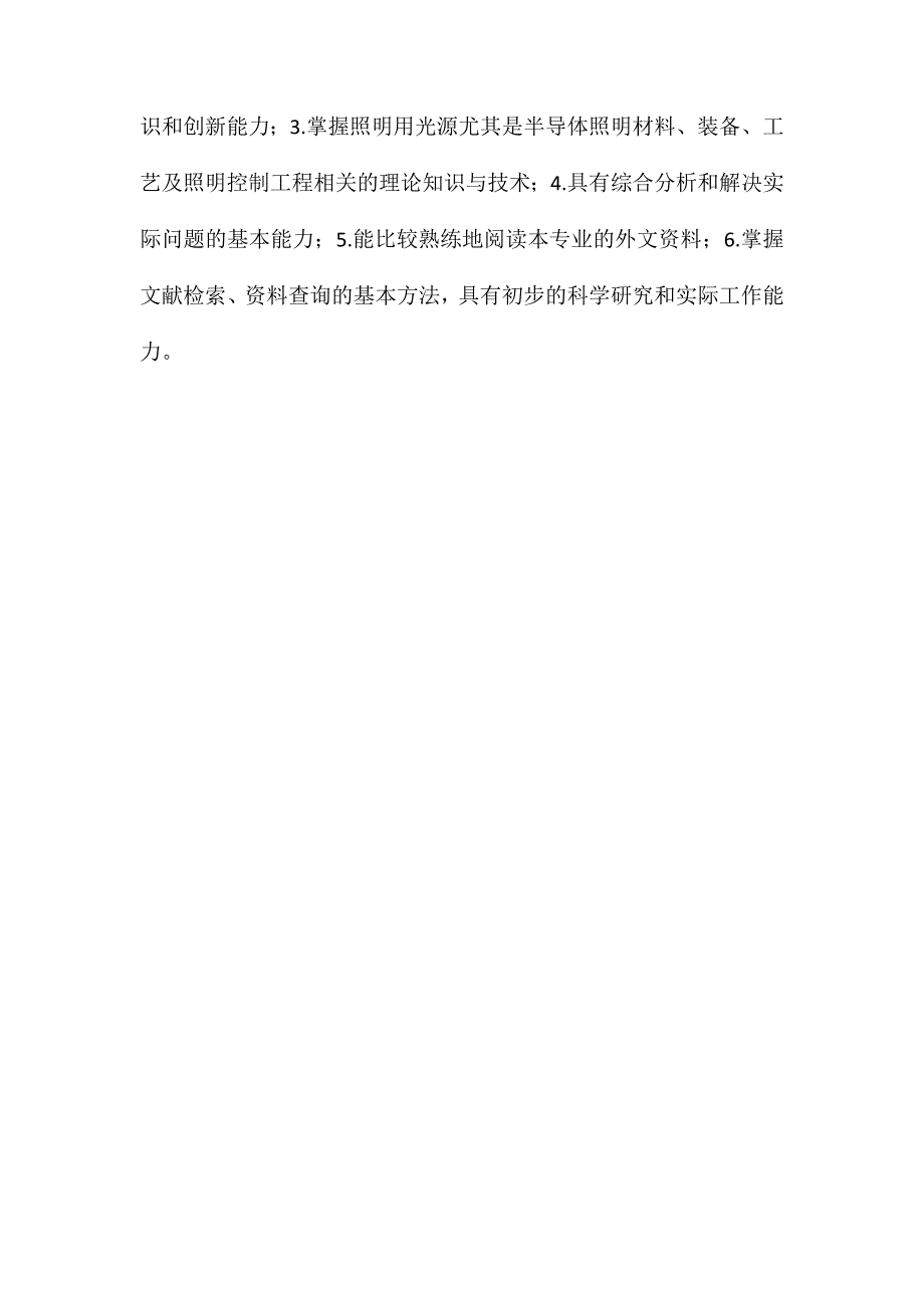 光源与照明专业就业前景分析_第3页