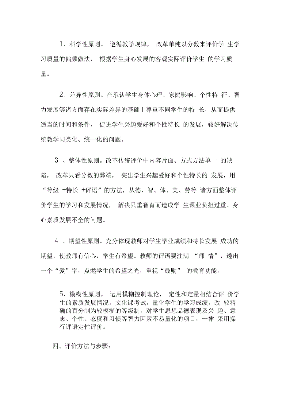 学生科学评价制度_第3页