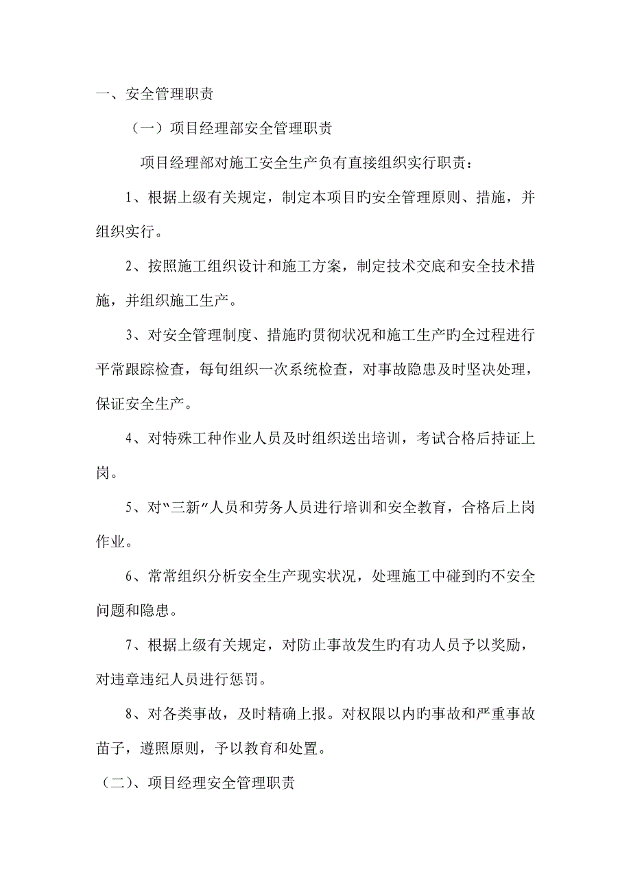 箱涵安全施工组织设计.doc_第3页