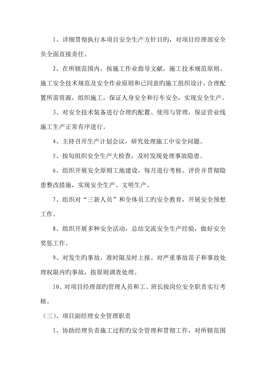 箱涵安全施工组织设计.doc_第4页