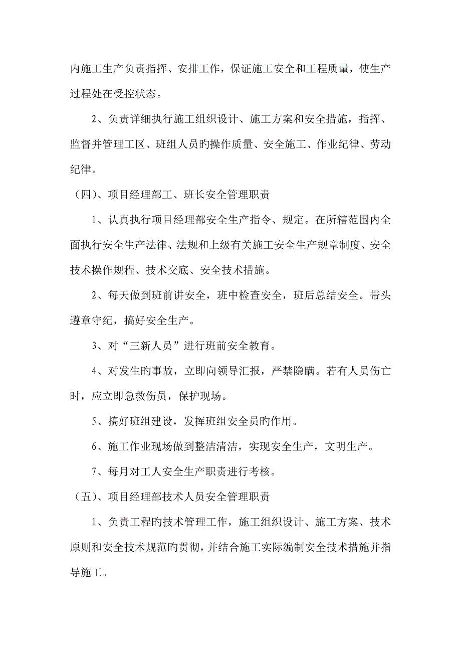 箱涵安全施工组织设计.doc_第5页