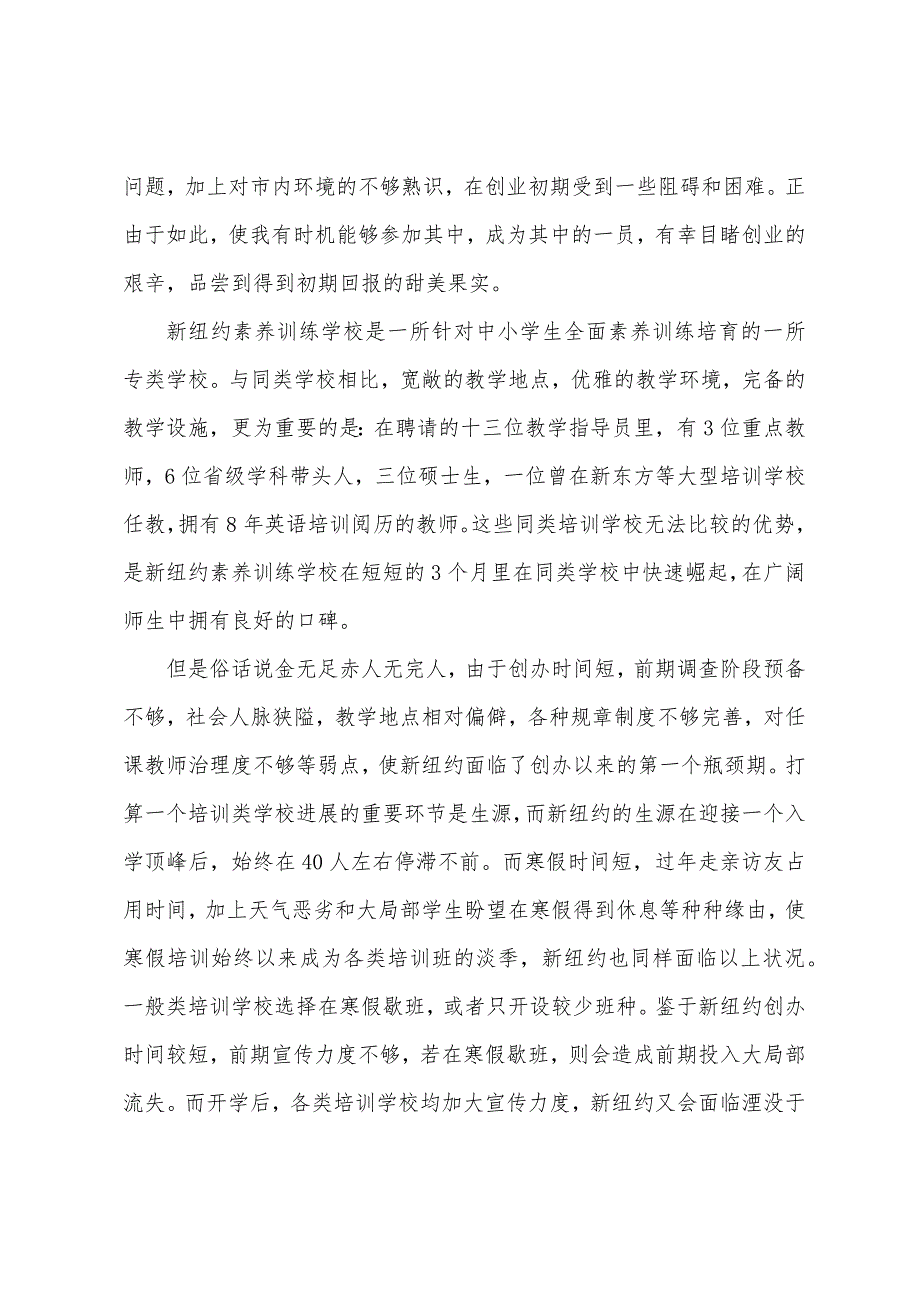 寒假辅导班社会实践报告.docx_第2页