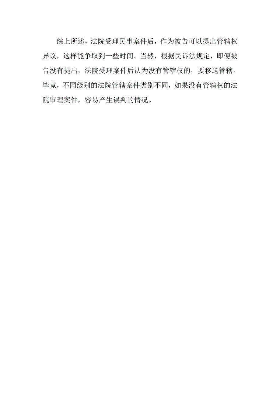 民事诉讼法关于移送管辖规定是什么？_第3页