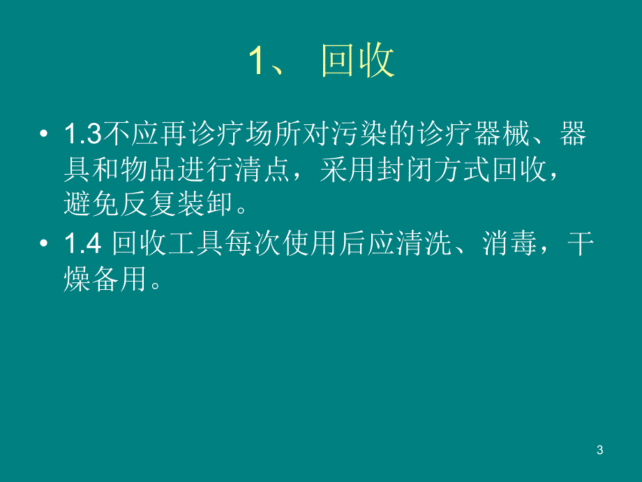 口腔医疗器械的清洗PPT演示课件_第3页