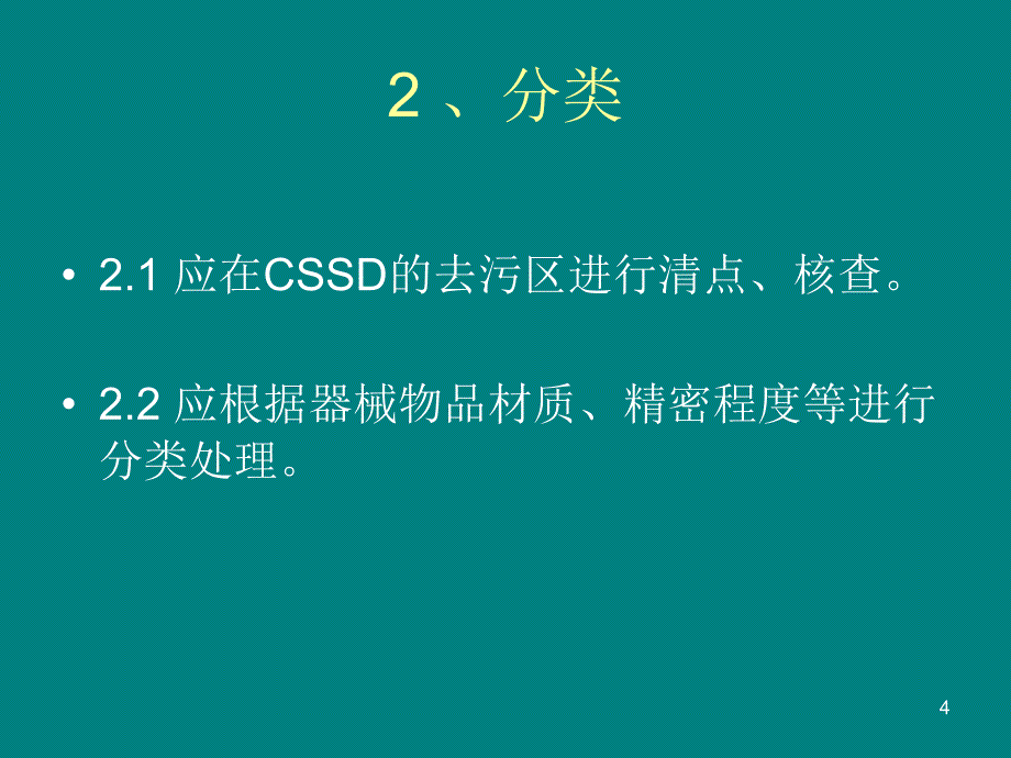 口腔医疗器械的清洗PPT演示课件_第4页