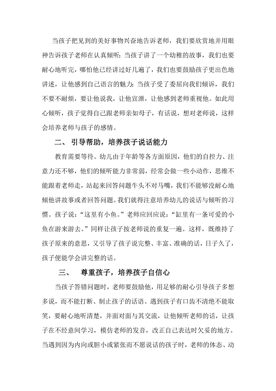 用心倾听我和孩子一起成长.doc_第2页