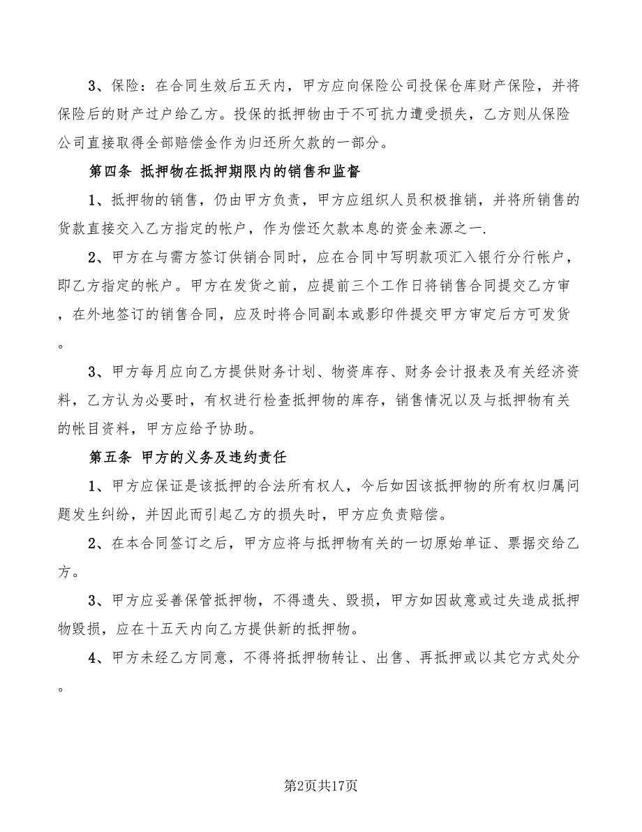 2022年汽车抵押合同标准范本_第2页