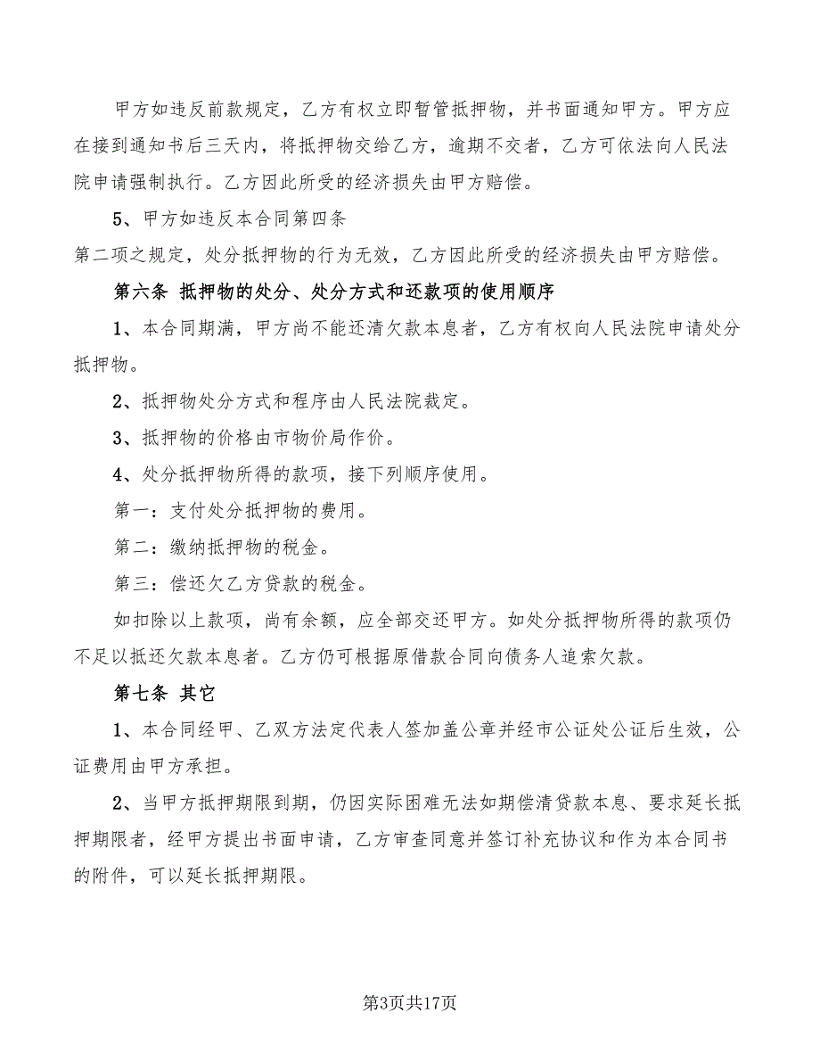 2022年汽车抵押合同标准范本_第3页