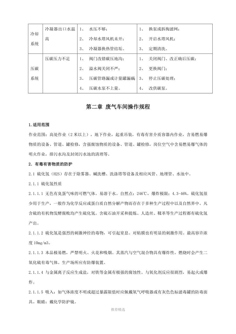 推荐-废气处理培训材料_第5页