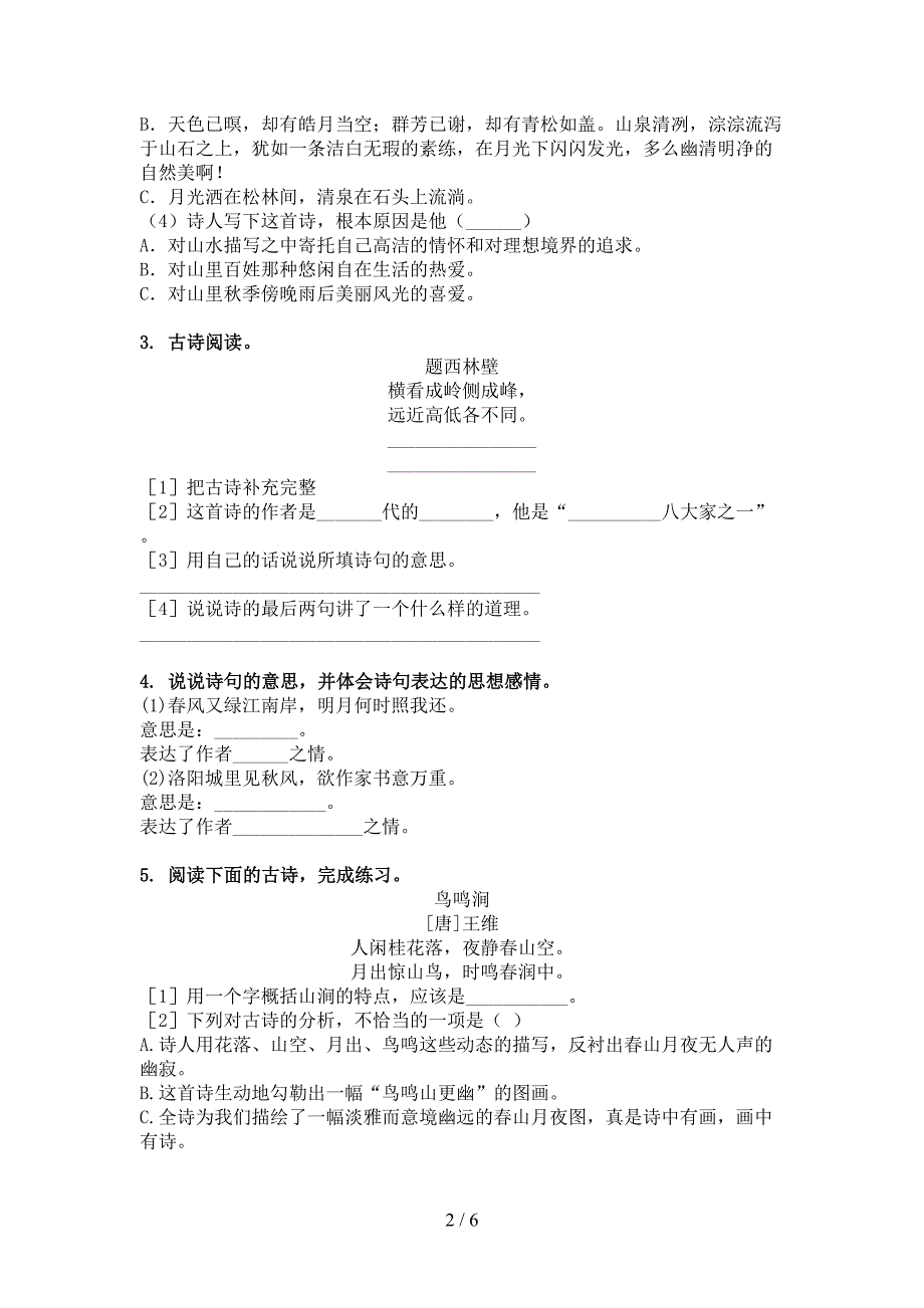 五年级语文上学期古诗阅读与理解竞赛练习湘教版_第2页