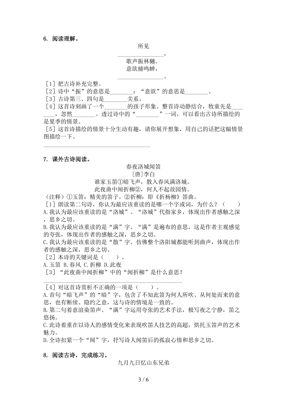 五年级语文上学期古诗阅读与理解竞赛练习湘教版_第3页