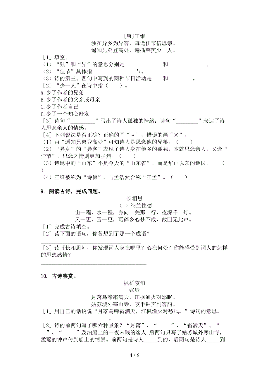 五年级语文上学期古诗阅读与理解竞赛练习湘教版_第4页