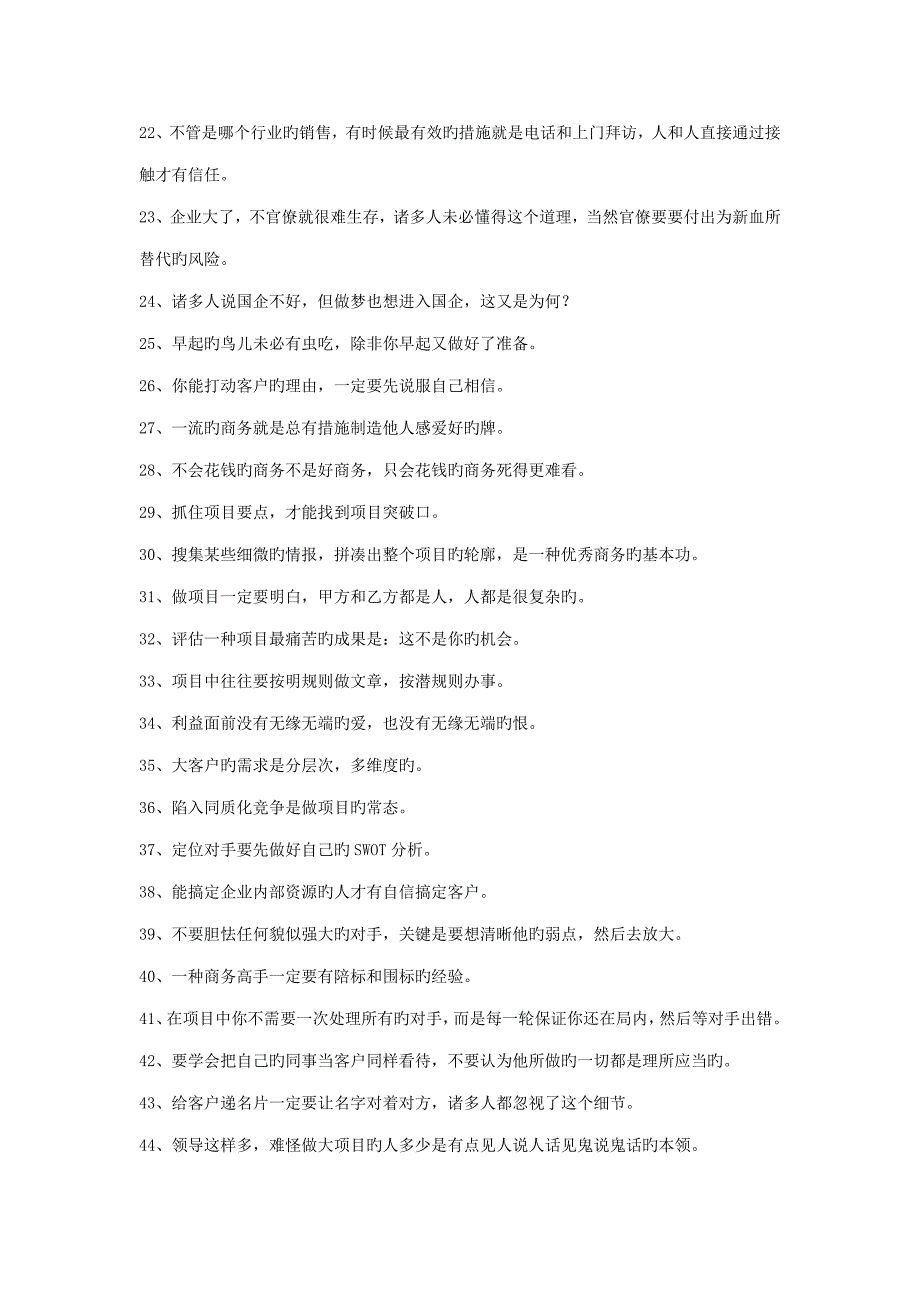 项目经理的313个箴言_第2页