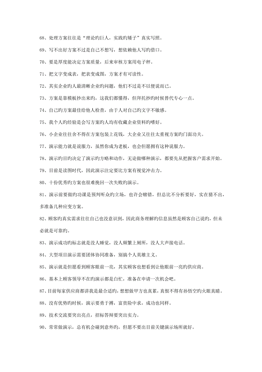 项目经理的313个箴言_第4页