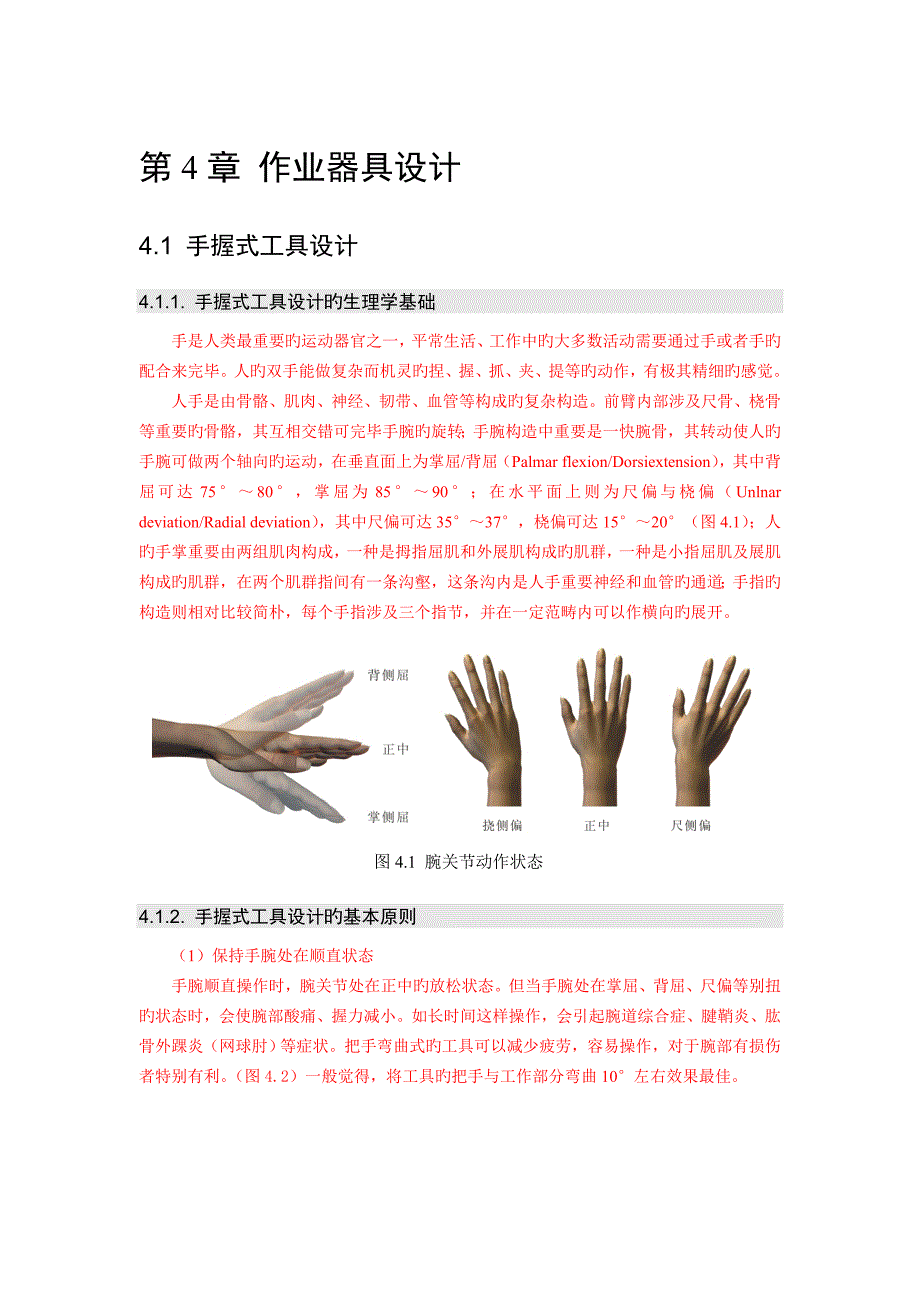 作业器具设计_第1页