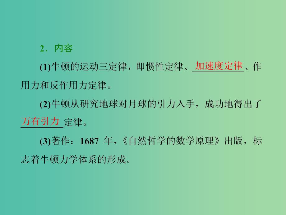 高中历史专题七近代以来科学技术的辉煌一近代物理学的奠基人和革命者课件人民版.ppt_第2页