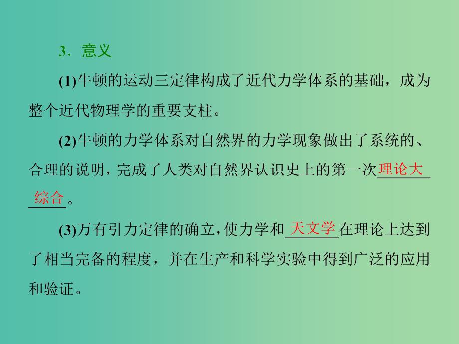 高中历史专题七近代以来科学技术的辉煌一近代物理学的奠基人和革命者课件人民版.ppt_第3页