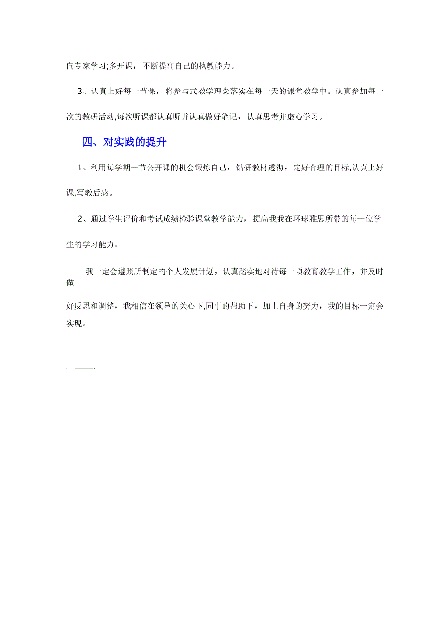 化学教师个人专业发展计划_第4页