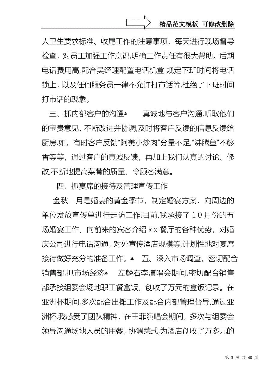 经理销售述职报告模板汇总九篇_第3页