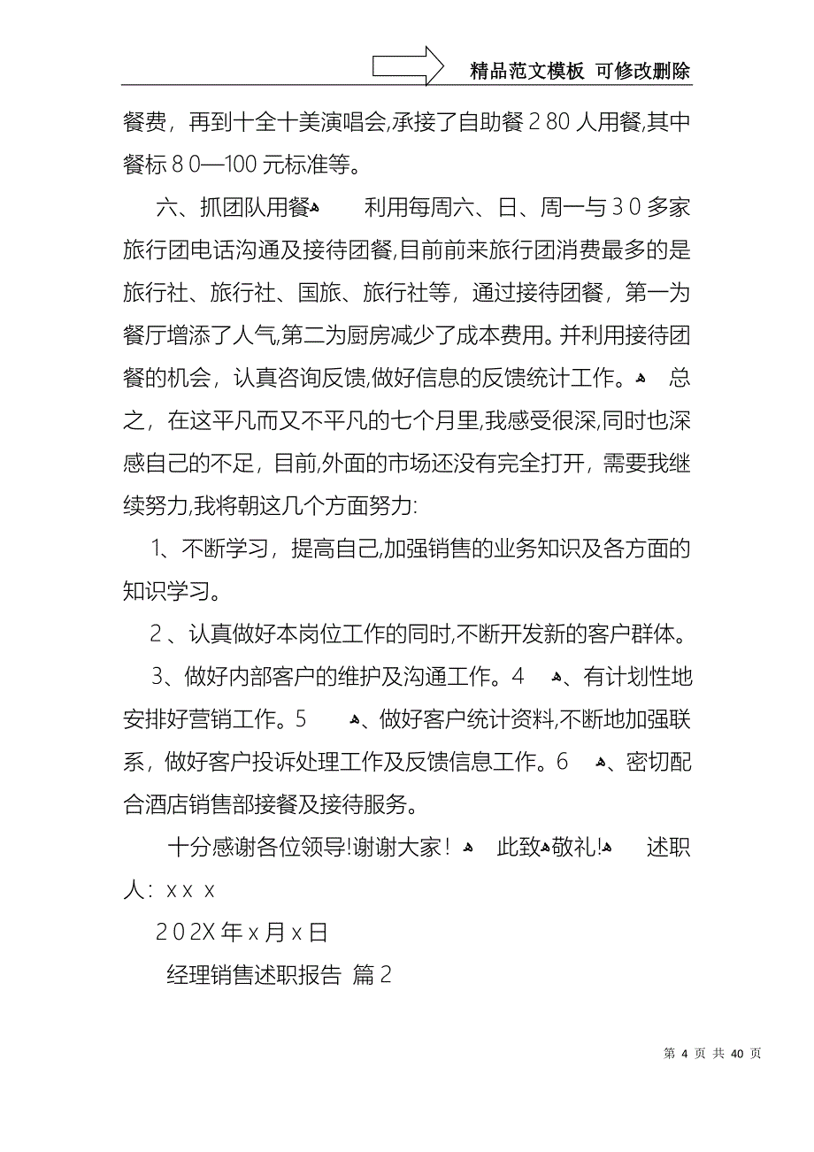 经理销售述职报告模板汇总九篇_第4页