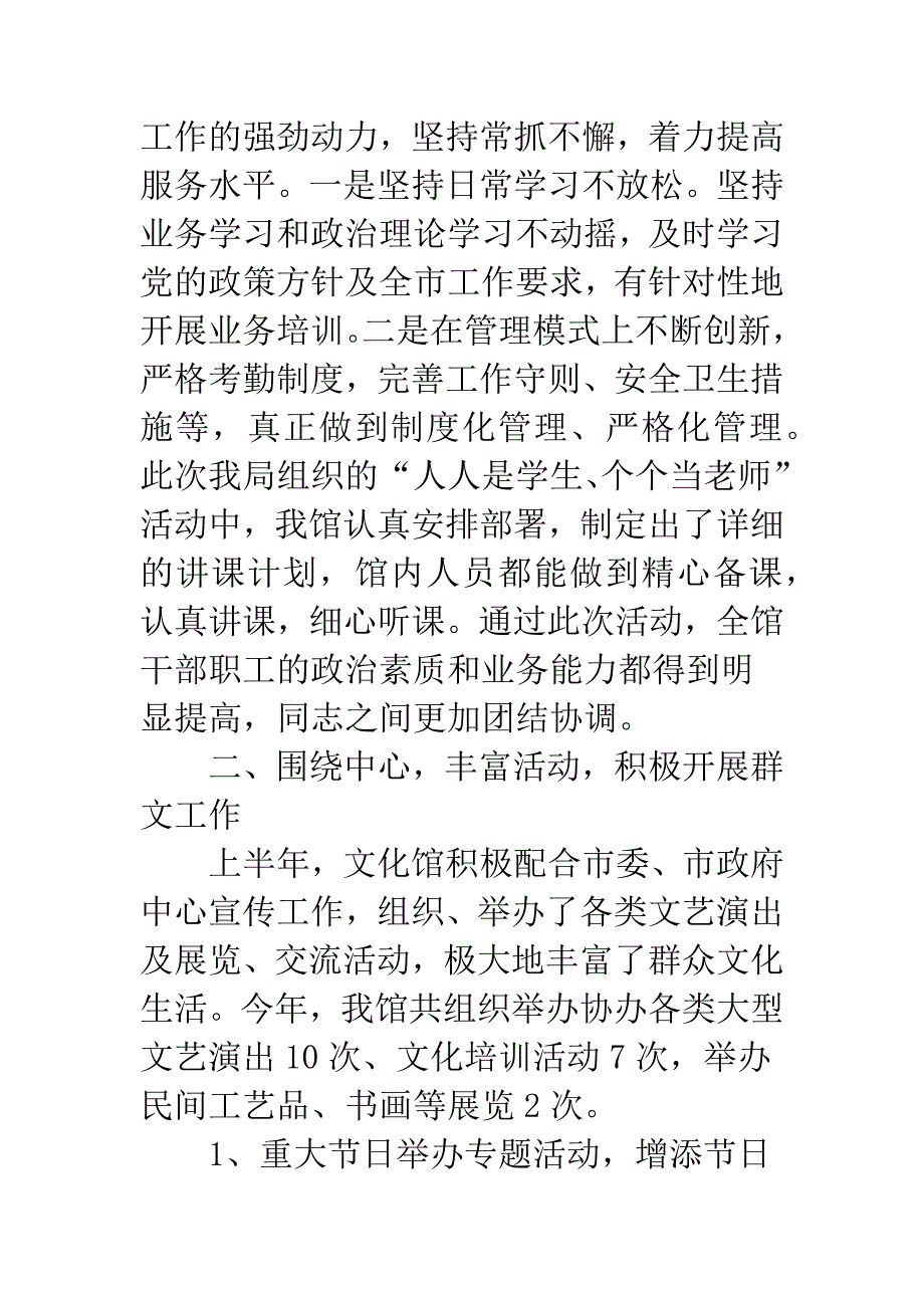 文化馆安全生产检查汇报.docx_第2页