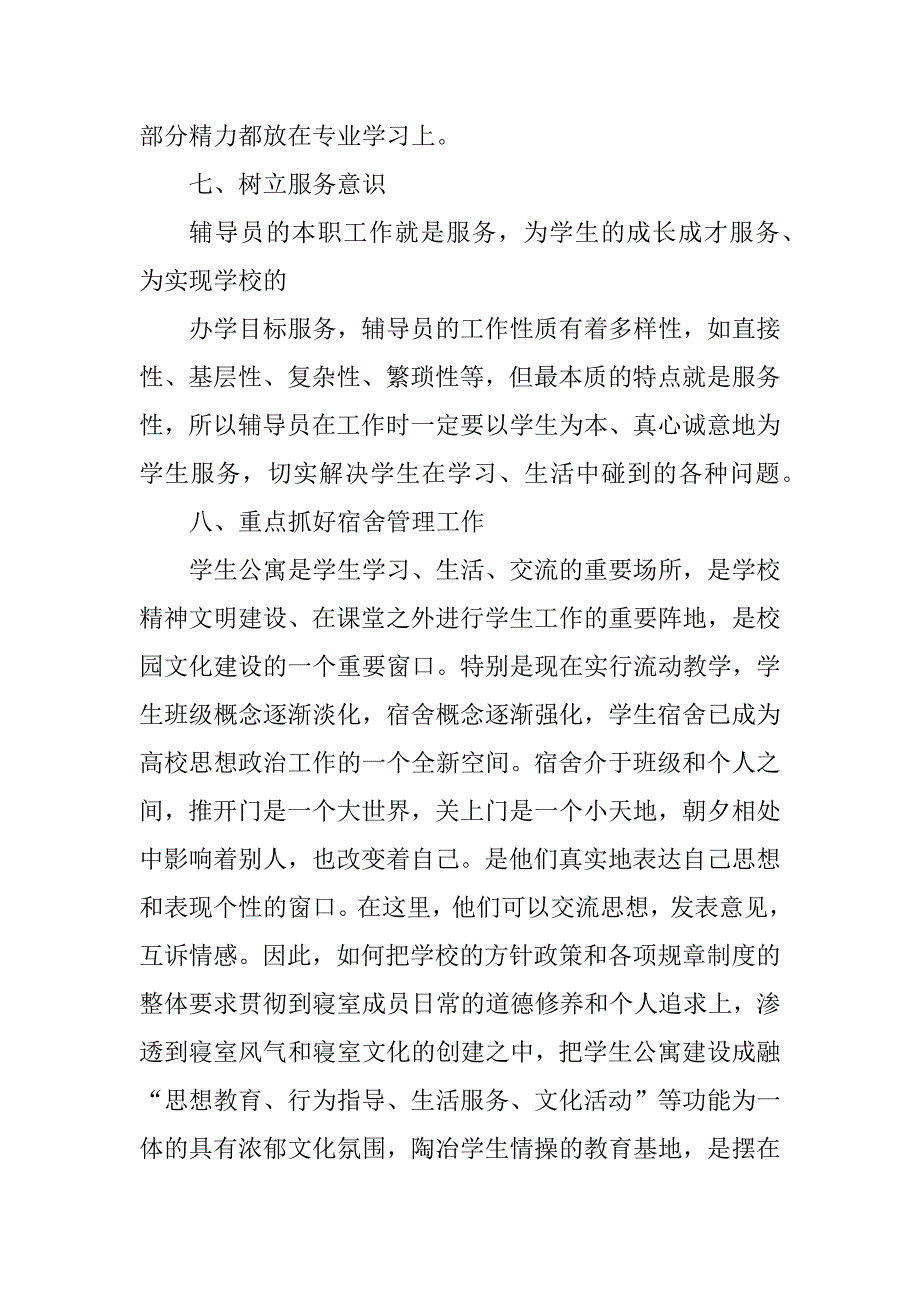 2023年浅谈如何做一名合格的辅导员(TF)_第4页