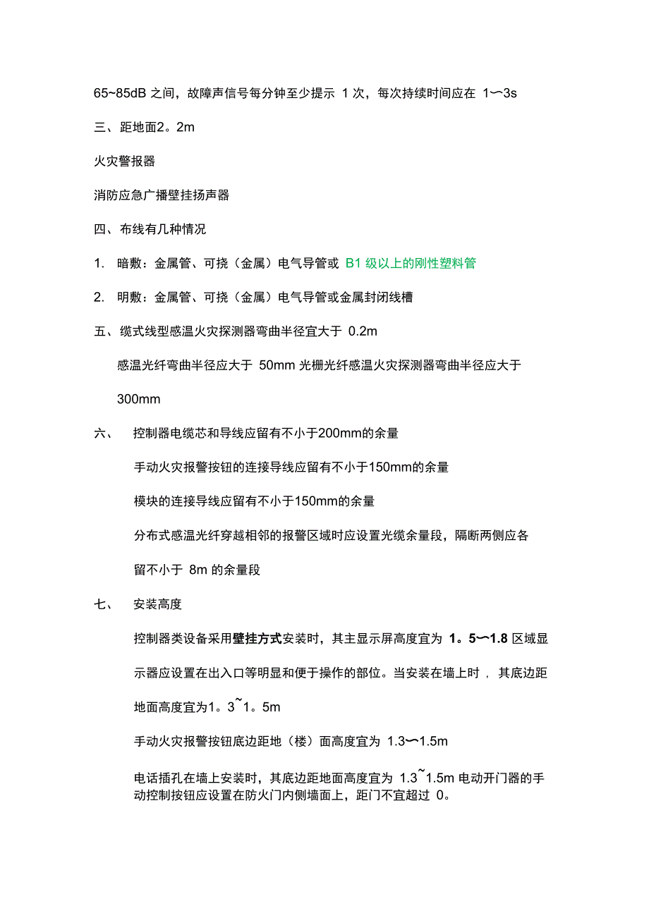 注册消防工程师记忆技巧_第2页