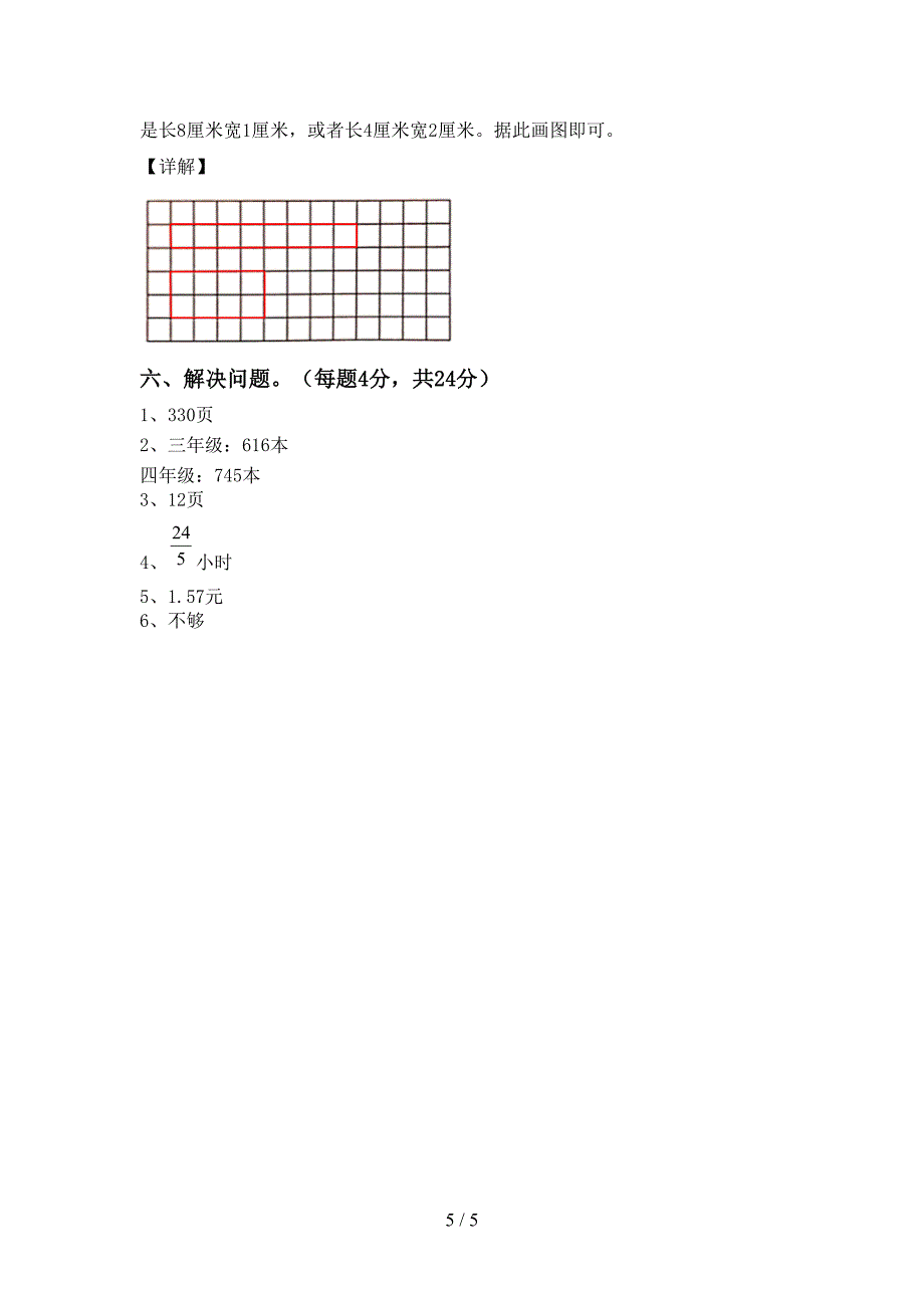 部编人教版三年级数学下册期末试卷及答案.doc_第5页