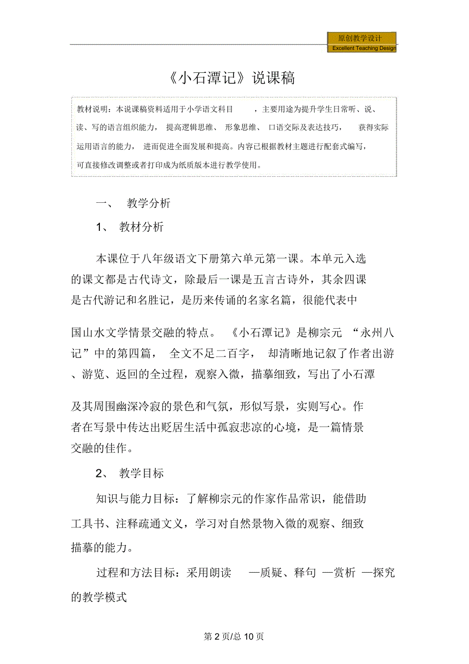 语文：《小石潭记》说课稿_第2页