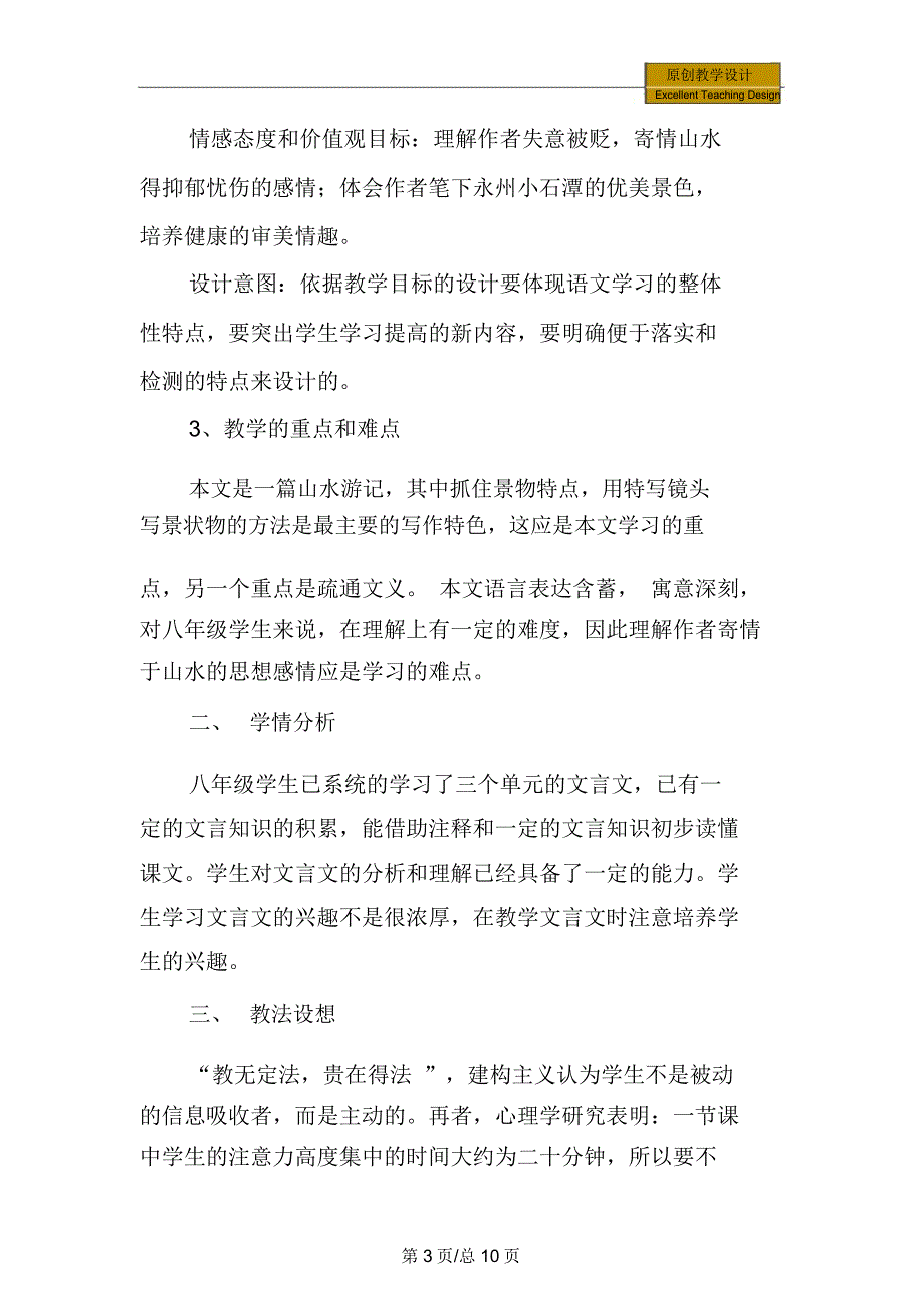 语文：《小石潭记》说课稿_第3页