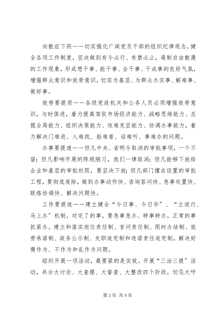 2023年市委三提三治工作报告.docx_第3页