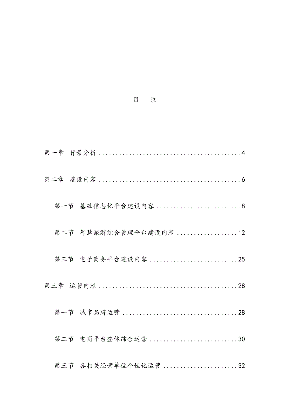 最新版智慧旅游系统综合解决方案 智慧旅游解决方案.docx_第2页