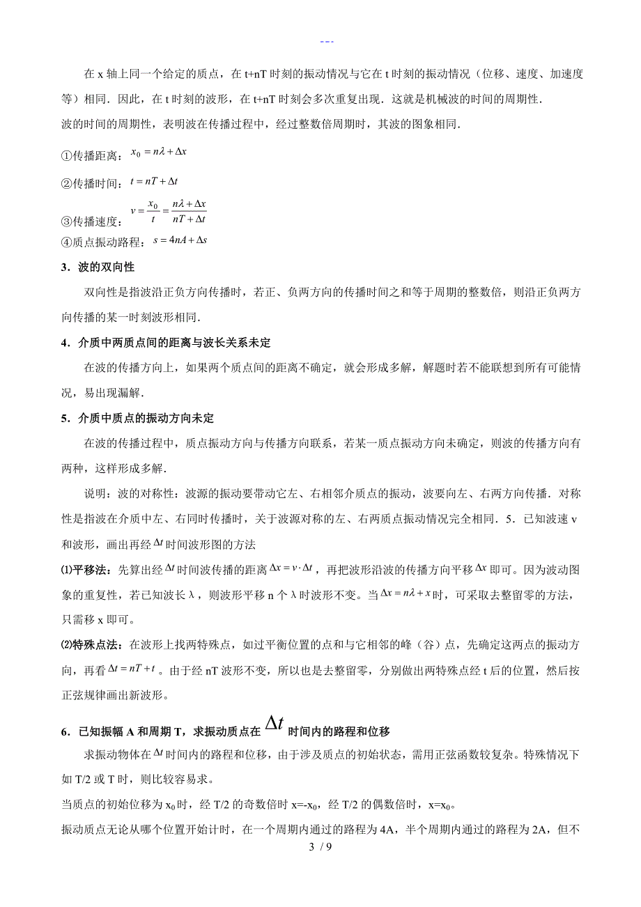 振动图像和波的图像与多解问题专题_第3页