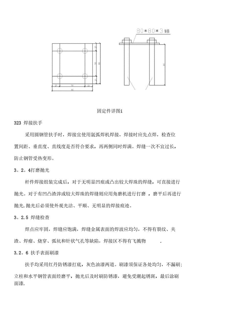 楼梯栏杆扶手施工方案完整_第5页