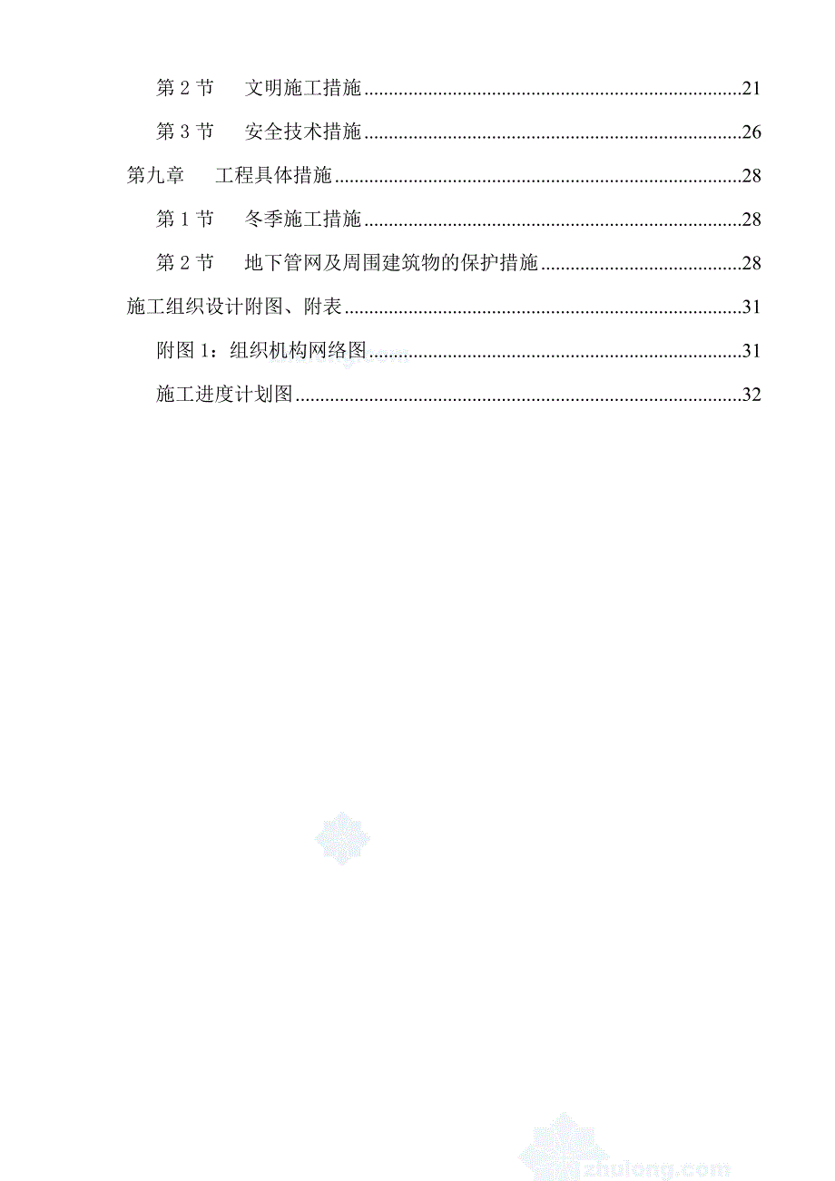 最新（精选施工方案大全）力管道施工组织设计方案_第3页