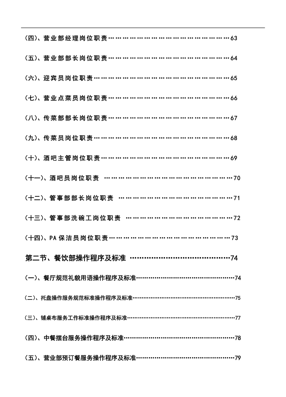 精品五星级酒店全套营运管理手册_第4页