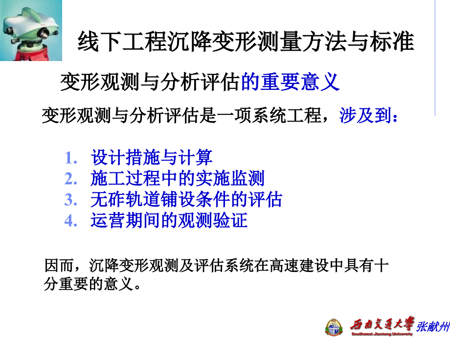 高铁沉降观测方案课件_第3页