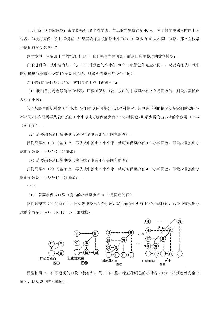 题型归纳——阅读理解题.doc_第4页