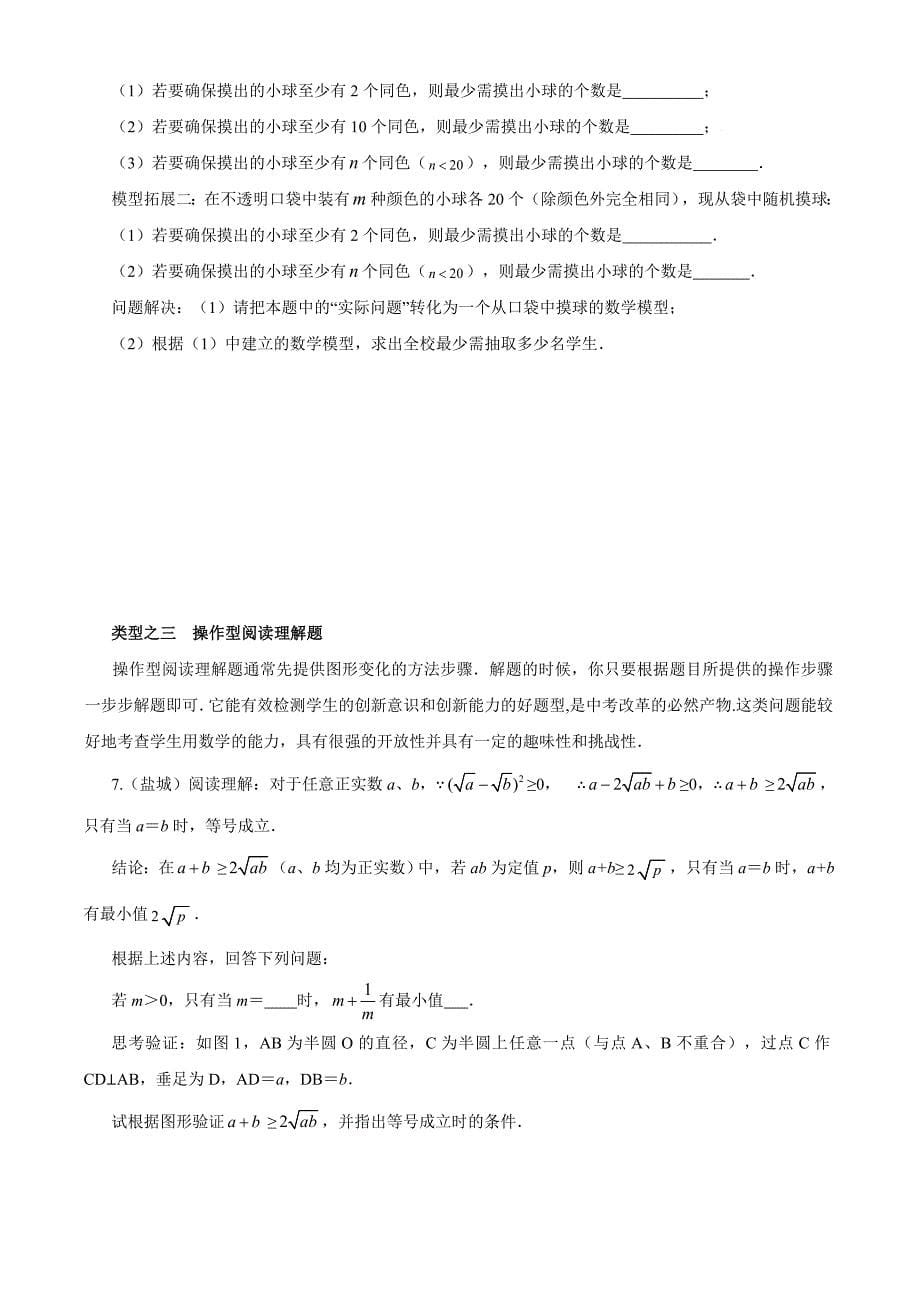 题型归纳——阅读理解题.doc_第5页