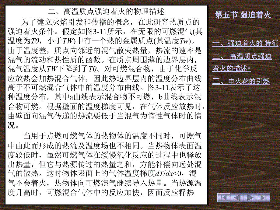 教学课件第五节强迫着火_第3页