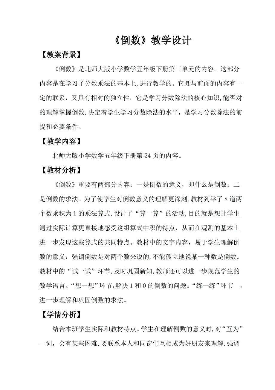 《倒数》教学设计_第1页